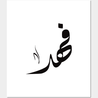 Fahd Arabic name فهد Posters and Art